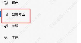 win10自动锁屏密码关闭教程