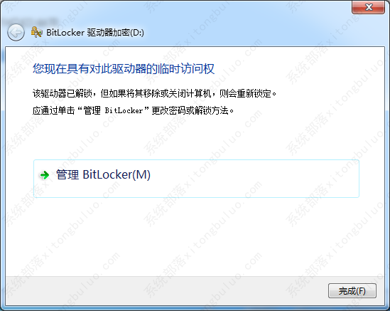 win7bitlocker驱动器加密如何取消？
