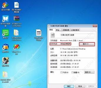 win7word文档图标怎么更改？win7word文档图标更改教程