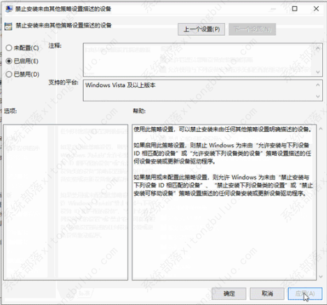 Win10禁用设备安装更新教程