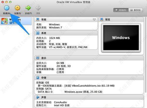 苹果Mac虚拟机怎么安装Win7系统？（图文步骤）