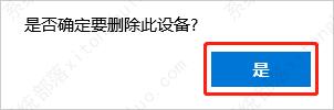 如何删除无用的打印机？win10删除多余打印机和扫描仪的方法
