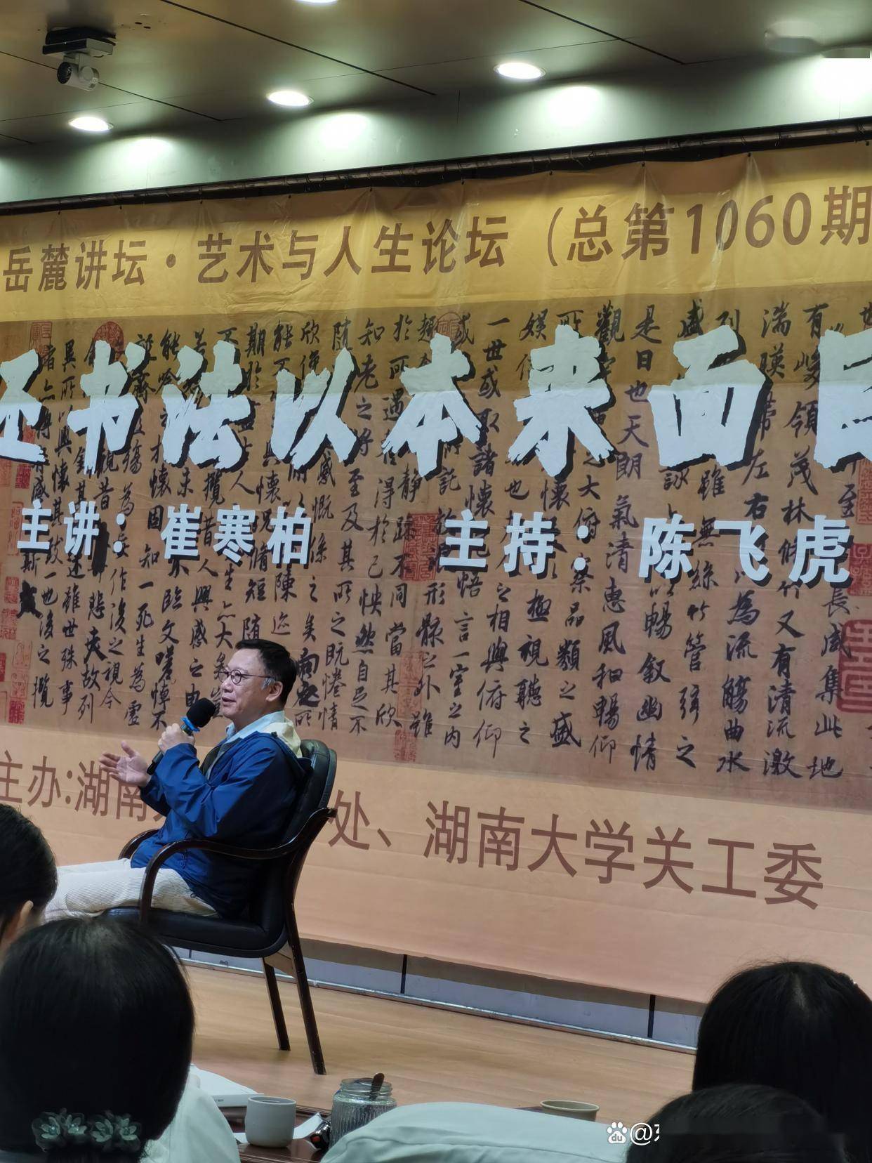 崔寒柏：还书法以本来面目，东方星书法吴章波/李超老师代表参加