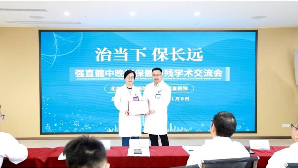 广州强直医院：以学术为基，护航强直髋患者健康