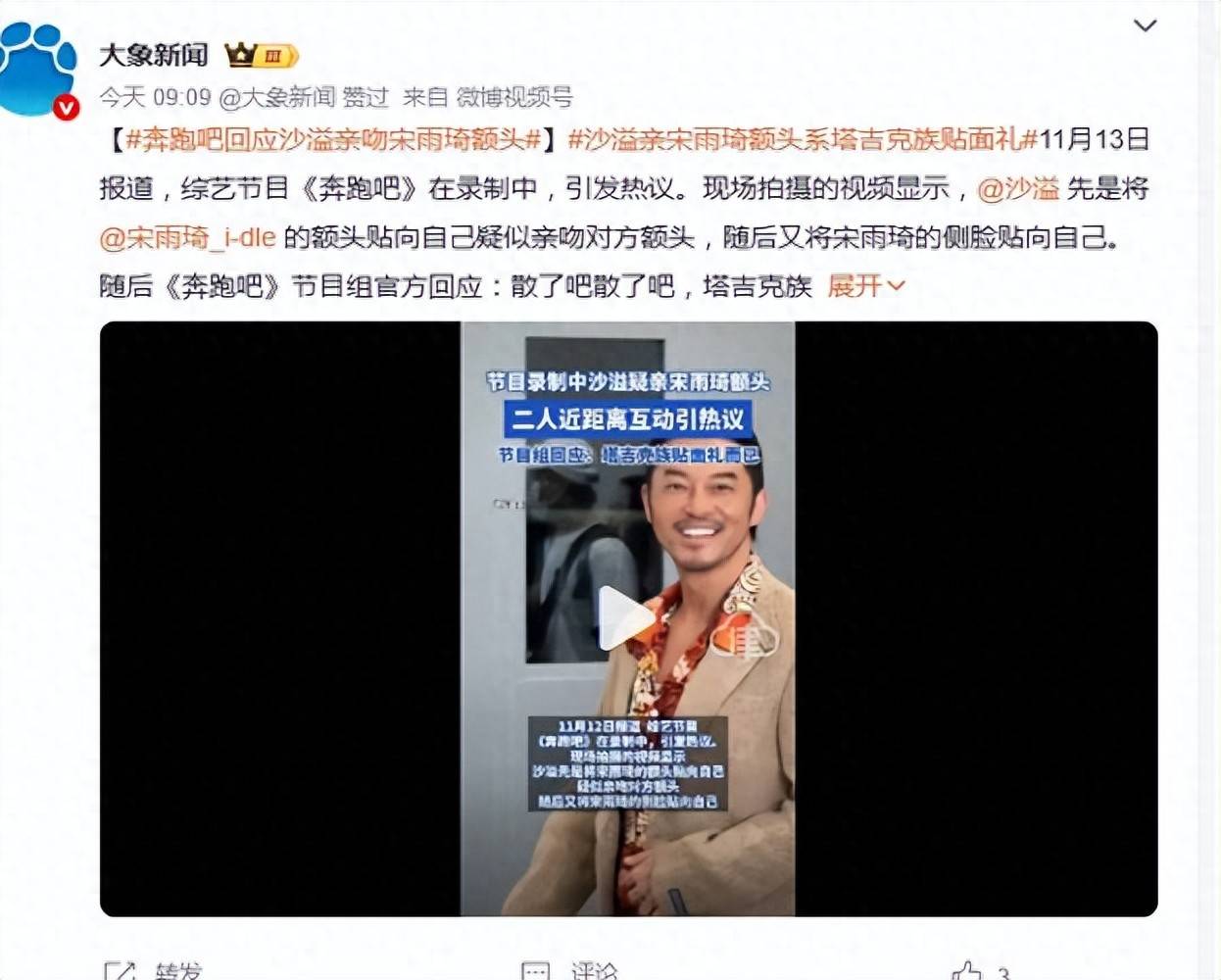 原创            奔跑吧回应沙溢亲吻宋雨琦额头，散了吧，塔吉克族贴面礼而已