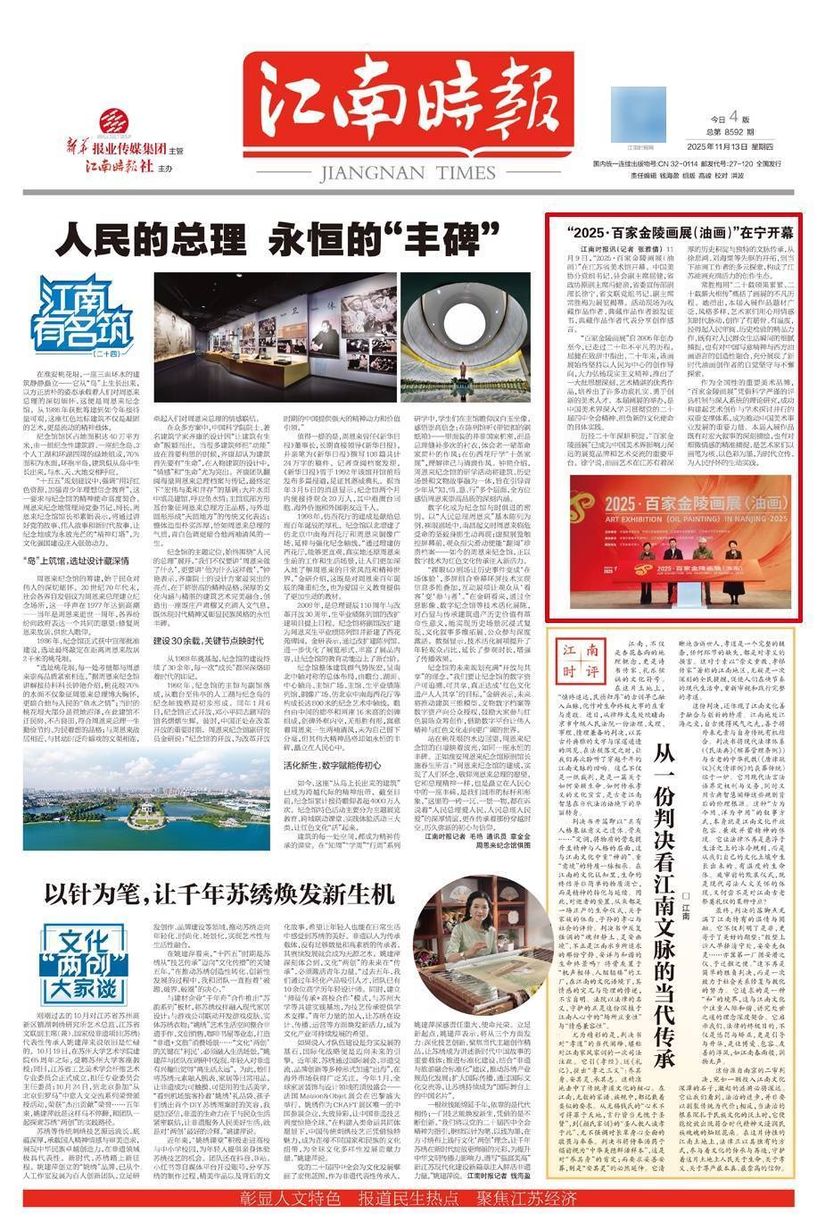 “2025·百家金陵画展（油画）”在宁开幕