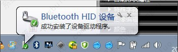 Win7添加蓝牙鼠标方法教程