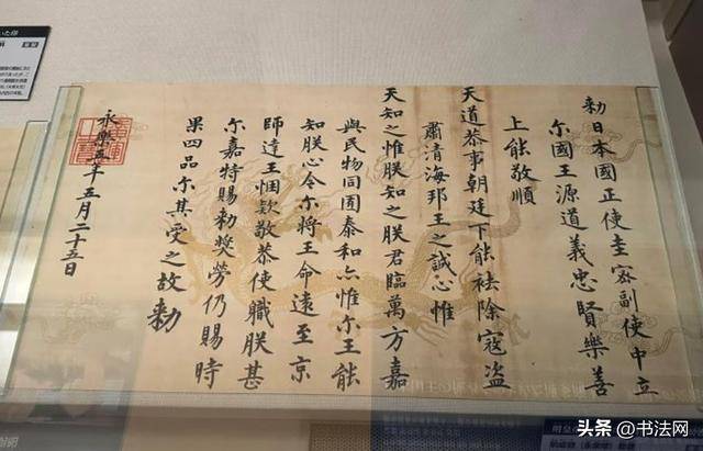 明成祖朱棣给日本的圣旨，言辞霸气、书法精妙，尽显大国气度！