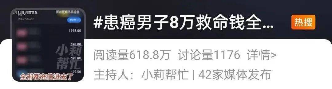 23岁小伙打工1年攒8万，患癌后将救命钱全打赏给主播