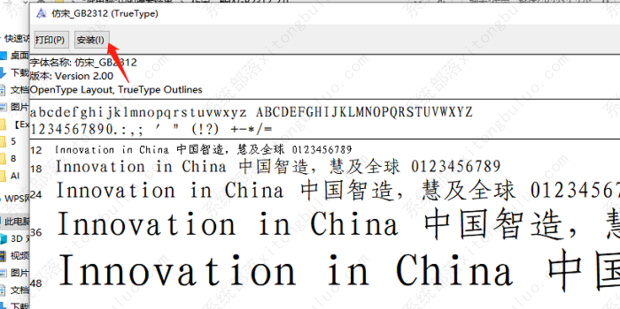 win10字体安装后使用不了的解决方法