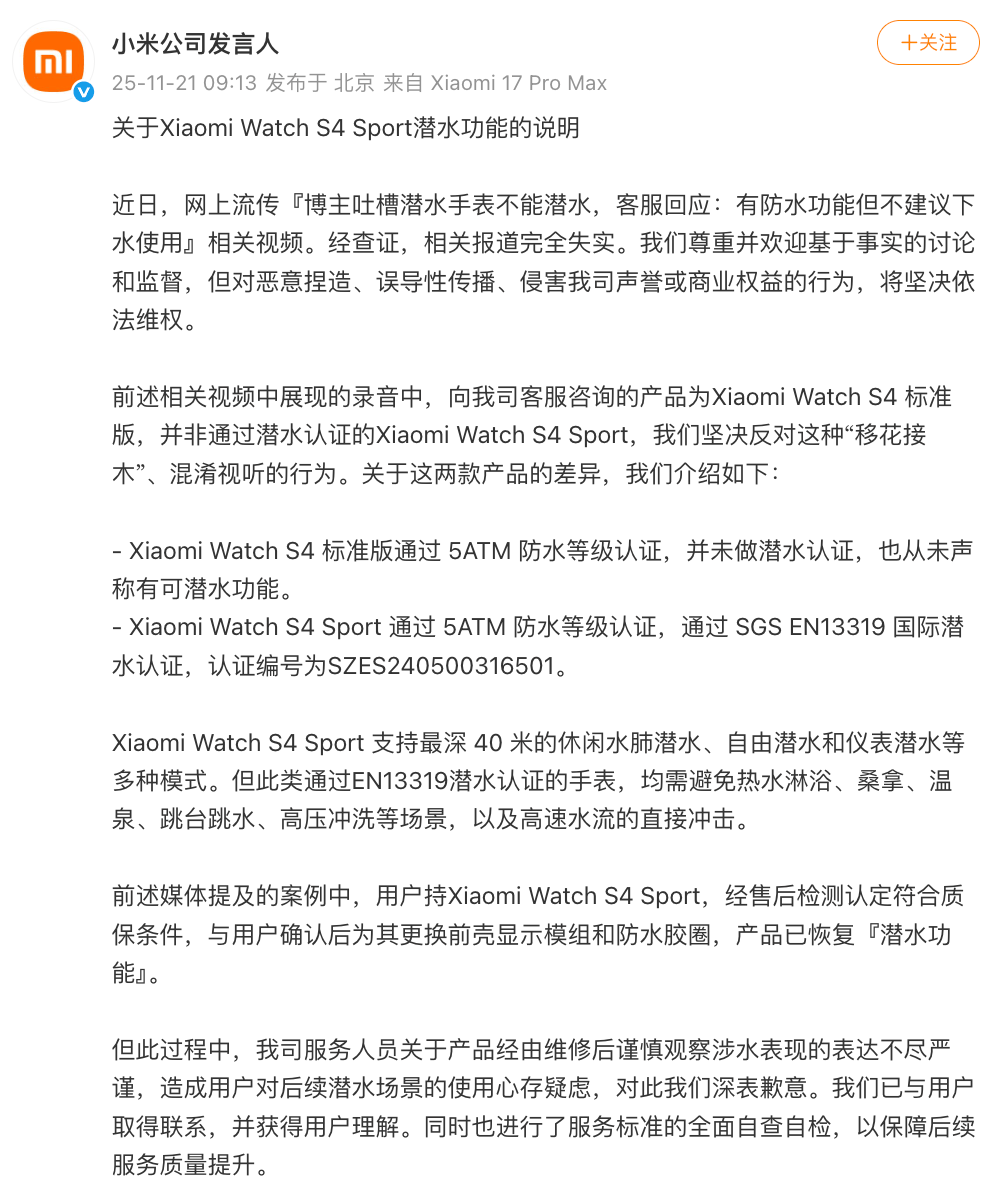 小米回应“博主吐槽潜水手表不能潜水”