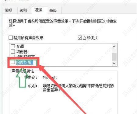Win10响度均衡找不到的解决方法