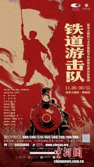2025年新版舞剧《铁道游击队》将登台