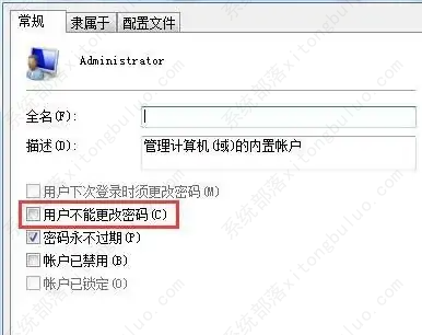 深度技术win7系统账号密码不能修改怎么办？