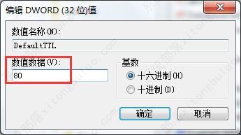 win7电脑怎么提高网络速度？