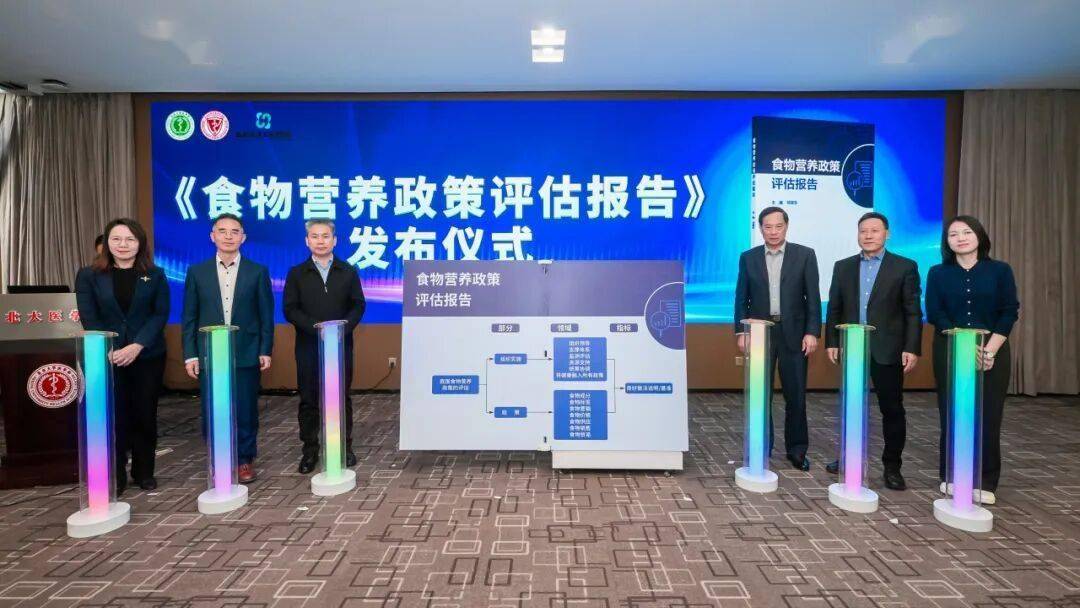 我国首部《食物营养政策评估报告》发布