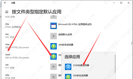 win10默认应用设置创建关联教程