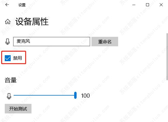 windows10怎么禁用麦克风？win10关闭麦克风方法