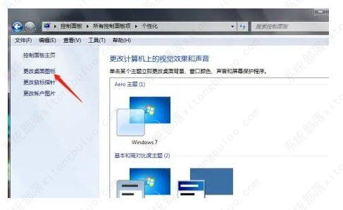 windows7没有此电脑怎么办？win7桌面不显示我的电脑桌面添加？