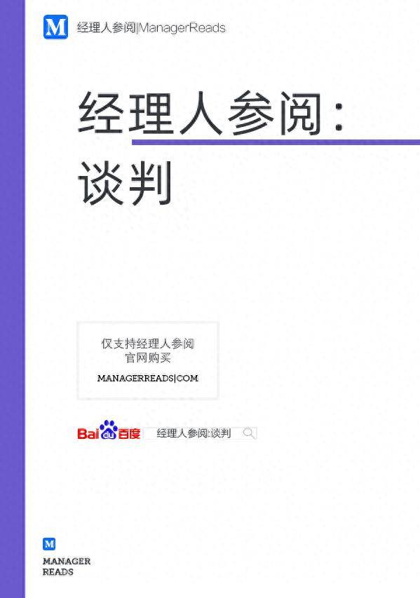 谈判学书单|谈判必读的十本书籍推荐