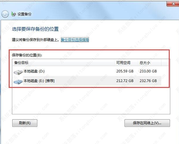 Win7备份电脑数据方法教程