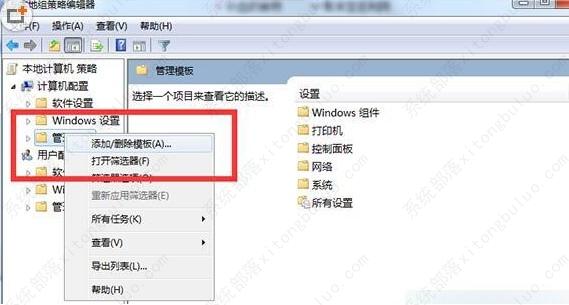 Win7无权限打开组策略的解决方法