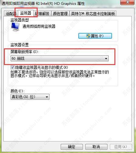 win7屏幕刷新频率怎么设置？屏幕刷新频率在哪里设置win7