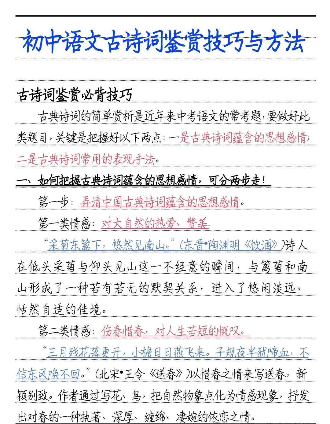 初中语文古诗词鉴赏技巧与方法汇总（建议收藏）