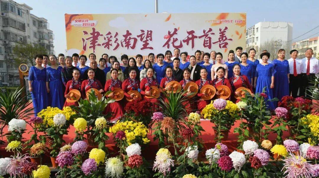 【津彩南望 花开首善】 咸水沽镇金秋菊展嘉年华暨永安里社区第八届菊花文化艺术节成功举办