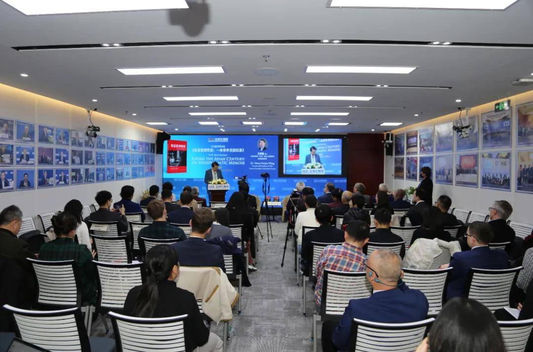 CCG举办马凯硕新书《见证亚洲世纪》图书研讨会
