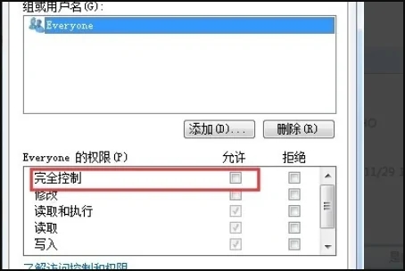 Win7删除文件时“您需要来自everyone的权限才能对此文件夹进行更改”