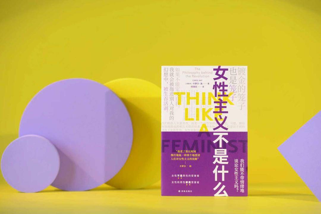 新书｜我们能不带对立情绪地谈论女性主义吗？