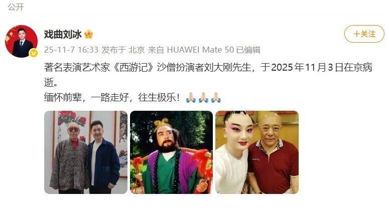 沙僧扮演者刘大刚去世