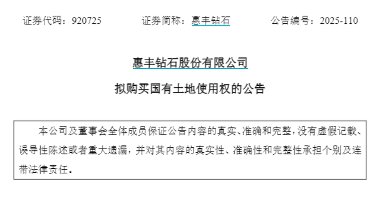 惠丰钻石拟3000万元竞拍柘城200亩建设用地