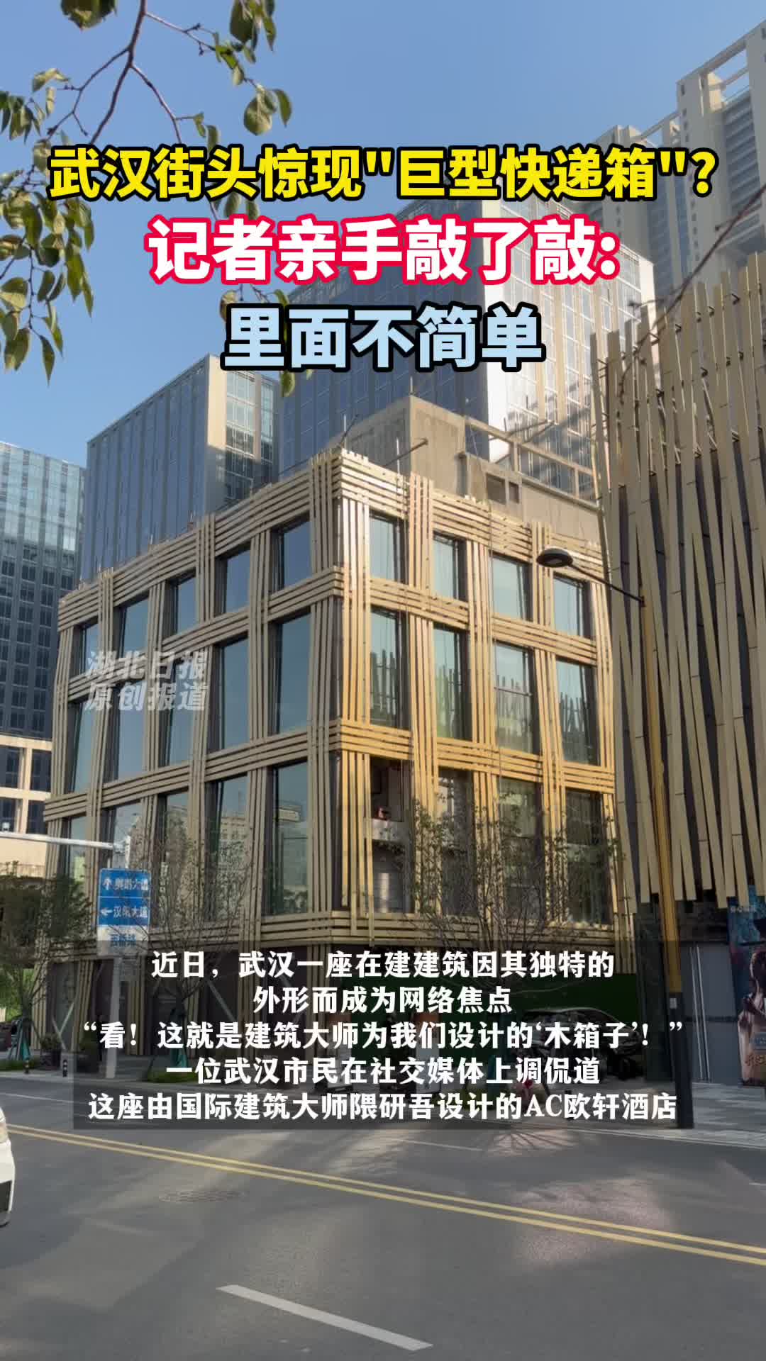 武汉街头惊现“巨型快递箱”？记者亲手敲了敲：里面不简单