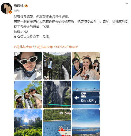 马思纯发文告别《花少7》：和有情人做欢喜事是缘