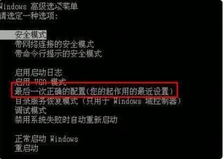 Win7安全模式怎么进入最后一次正确配置？