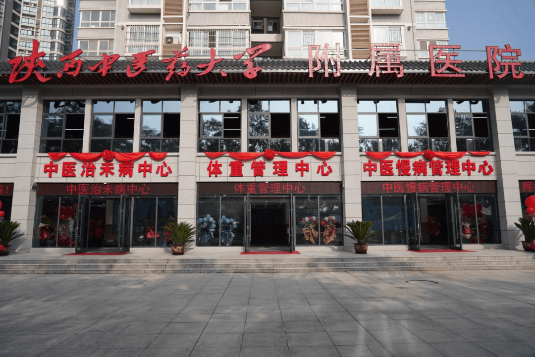 【专题】陕西中医药大学附属医院三大中心开诊