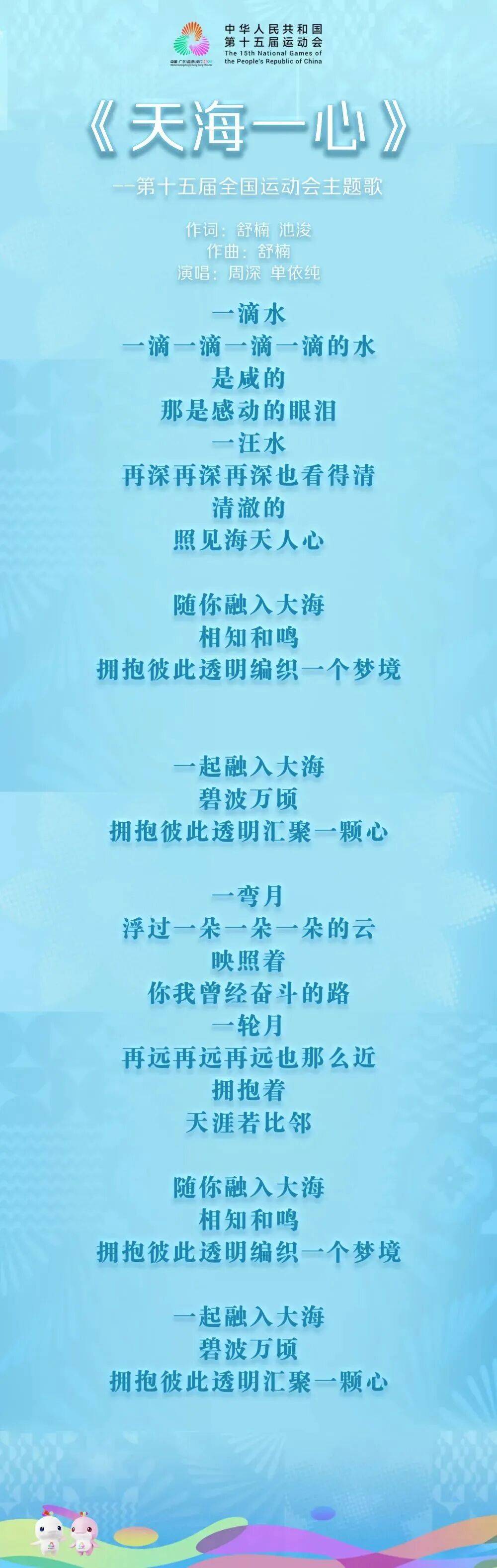周深单依纯合唱！十五运会开幕式主题歌《天海一心》发布