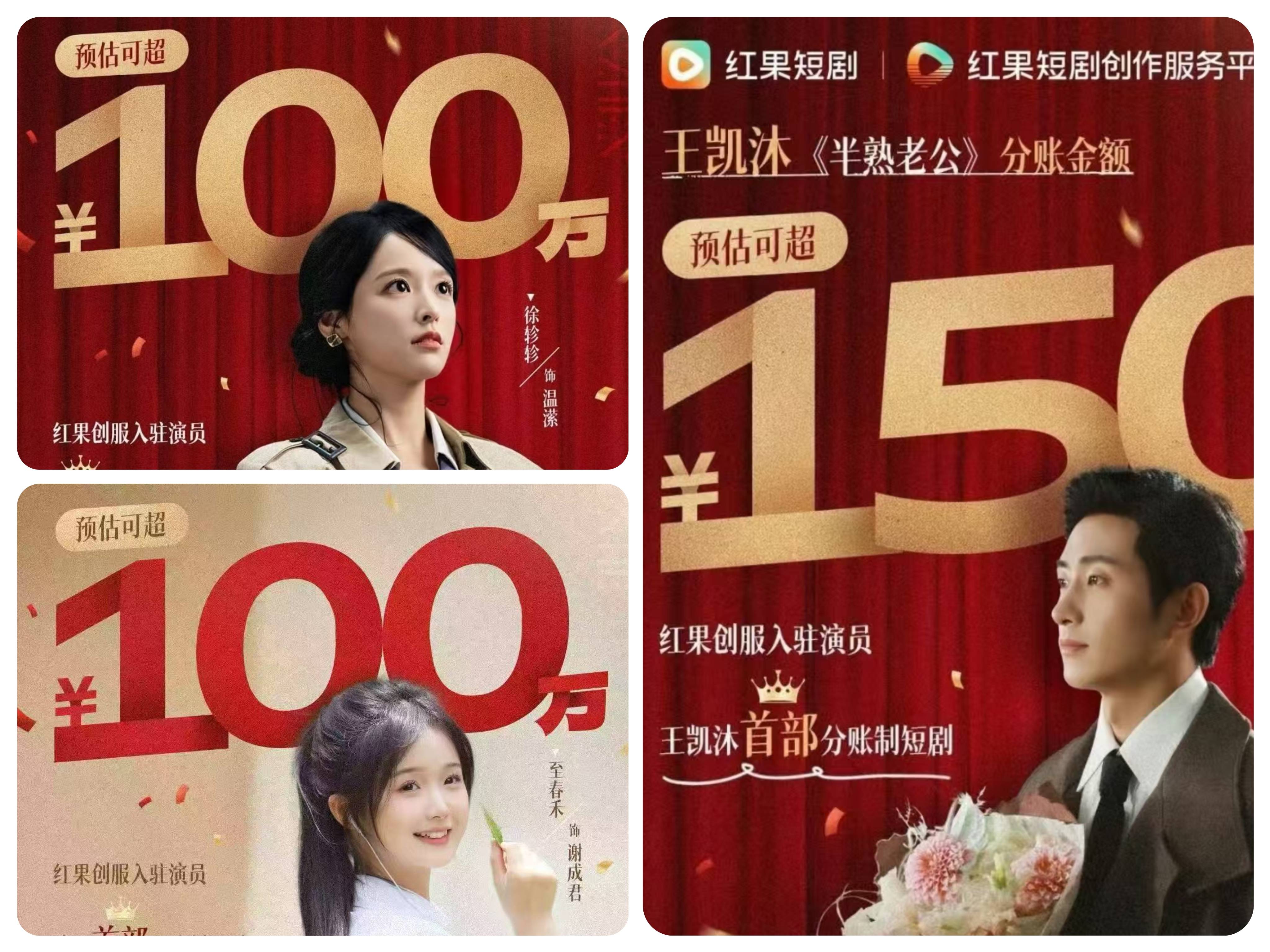 从日薪200到分账破百万！红果分账体系会将短剧市场带向何处？