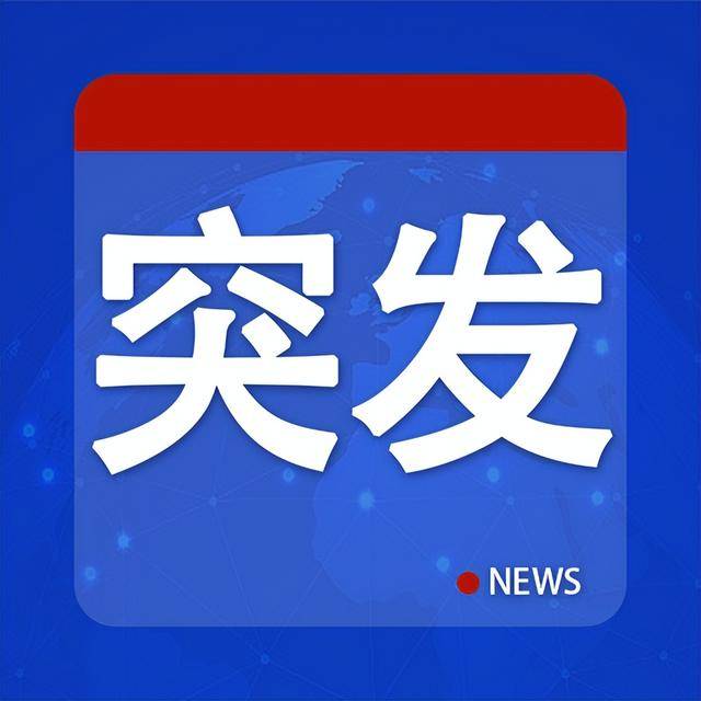 突发！乌克兰“正遭受大规模联合攻击”
