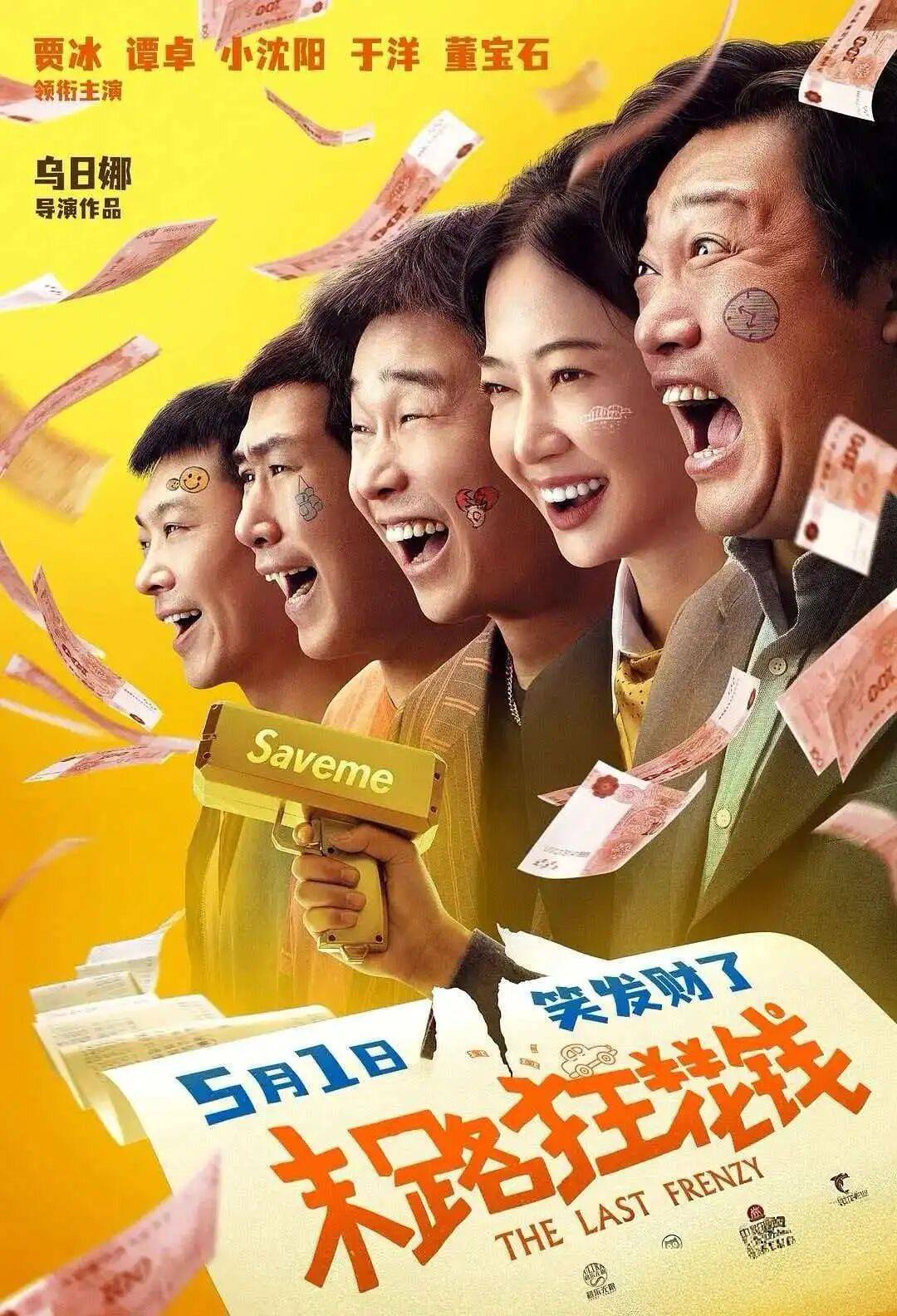 【阅赏荐读】光映北疆——电影鉴赏第4期《陌路狂花钱》