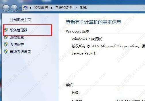 win7电脑usb接口被禁用怎么办？