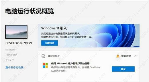 win7能直接升级win11吗？