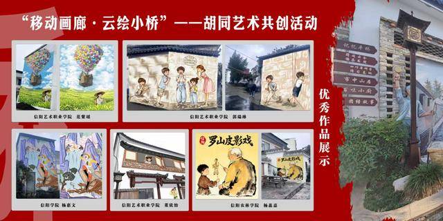 “移动画廊 云绘小桥”胡同艺术优秀作品展开展