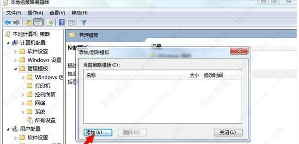 Win7无权限打开组策略的解决方法