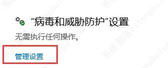 Win10关闭安全防护教程