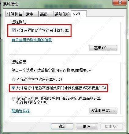 win7系统怎么设置远程桌面连接？win7桌面远程连接设置方法