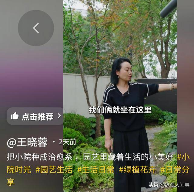 原创            王晓蓉晒王中磊新家，院子很小花草也是“旧家”移栽，亲手捡落叶