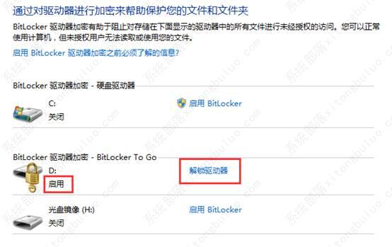 win7bitlocker驱动器加密如何取消？